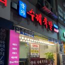 국가수제족발 이미지