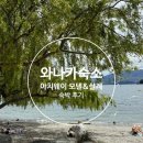 이브모텔 | [뉴질랜드/와나카]숙소 - 아치웨이 모텔 &amp; 샬레(Archway Motels &amp; Chalets) - 골프장,해변이 모두...