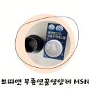 디에이팜 | 관절 건강 지켜지켜 무릎 연골 영양제 쁘띠앤 엠에스엔