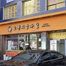 오렌지 감자탕 | 개봉동 맛집 오렌지감자탕 뼈해장국 점심식사로 먹은 후기!