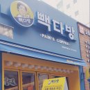 빽다방장안동