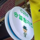 송엘림치킨 이미지