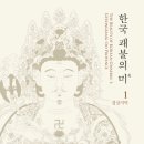한국미가