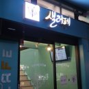 [의왕/내손] 의왕 내손동 헬스장 팀타이거짐, 샐러페 방문 후기 (바디챌린지/샐러드카페)
