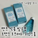 오렌즈 오프레쉬 쿠션드롭 내돈내산 후기｜렌즈 뻑뻑할 때 추천, 사용법·가격까지