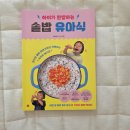 코로나 극복을 위한 건강 레시피 | 밥태기 극복 아이가 완밥하는 솥밥유아식 요알못 엄마 추천