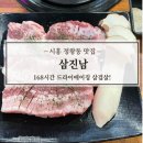 시흥 정왕동 정왕역맛집 삼진남, 삼겹살과 잔치국수, 김치찌개까지 완벽한 고깃집