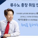 한국방송통신대학교 류수노 교수께서 제7대 총장으로 취임했음을 알려드립니다. 이미지