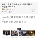 프랑스 명품 잡지에 실린 '0부인 디올백 스캔들‘ 이미지