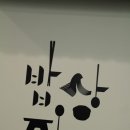밥상지교