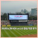 28 | 역전의 역전! 2025년 6월 28일 KIA-LG 경기 리뷰