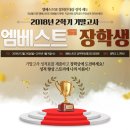 엠베스트학원운천학원