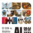 AI 창작 영상콘텐츠 이미지