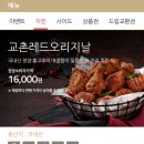 또래오래 수락산역점 | [교촌치킨 수락산역점] 교촌치킨 수락산역점 완전비추