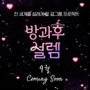 설렘투어 이미지