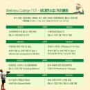 &lt;웰니스컬리지&gt; _ 11기 합격 / 1주차 수업 후기 : 웰니스가 뭘까 ? 🌿