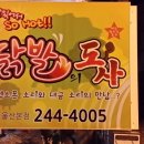 오로지닭발 이미지