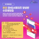 대구환경SNS서포터즈(시민기자)양성 블로그&amp;유튜브&amp;AI자격증과정 이미지