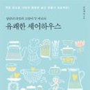 다섯마리 하우스 이미지