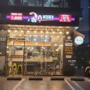 공수부대찌개 이미지