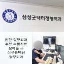 인천 정형외과 추천 무릎치료 잘하는곳 삼성굿닥터 정형외과