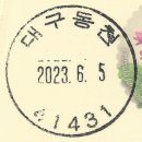 대구동천동우체국 네이버블로그