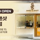 스윗앤샷(초량점) 이미지