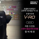 편리함과 환자의 편안함, 모~두 챙긴 효과좋고 안전한 브이로! #세종수앤미의원 에 다녀왔습니다 👏🏻