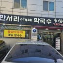 이가네 메밀막국수 이미지