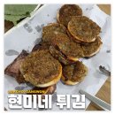 속초현미네튀김 | 속초: 현미네튀김 | 속초가면 꼭 먹어야 하는 누룽지오징어순대 맛집 내돈내산 후기