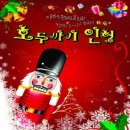 가족뮤지컬 호두까기인형 이미지