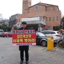 대수천, 천주교 정상화를 위한 기자회견 대한민국수호천주교인모임, 3월 1일 2시 명동성당 앞