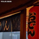 대구 달서구 월성동 술집 무하노뎅 신월성점 메뉴가격영업시간리뷰주차