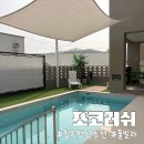 포코 | 대구근교 펜션추천 포코러쉬 후기(202호)