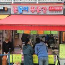꽃돌이푸줏간 - 마포구 월드컵로13길 50 | 꽃돌이푸줏간