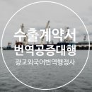 광교공인외국어번역행정사사무소 이미지