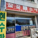 강원꿀꿀순대 이미지