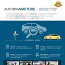 아우토반모터스 이미지