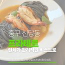 프라테르 | 프라테르 런치 후기 파스타 맛집 주차 분위기 있는 데이트 장소