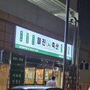 대백마트무학점
