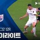 [2026 K리그2 12R] 천안시티FC vs 파주 프런티어 FC 이미지