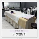 뚜레쥬르전주송천 | 전주 송천동 비주얼뷰티 피부재생관리 솔직후기