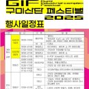 1공단로-9 | 2025 구미 산단 페스티벌 후기, 주차 일정 외 정보, 자이언티, 소향, 크라잉넛까지!