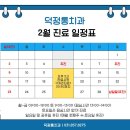 덕정통치과의원 이미지