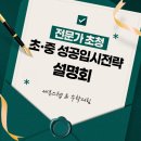 목동앤토피아영어학원 | [고읍덕정 영어학원] 전문가 초청 초·중 성공입시전략 설명회 📢