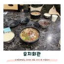 수원 유치회관 해장국, 소아과 오픈런 전 들렸던 솔직후기