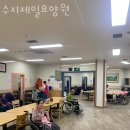 제일요양원 이미지