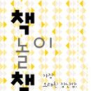 부모?가족 책놀이 이미지