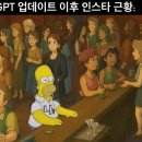 챗GPT 업데이트후 인스타 근황.JPG 이미지