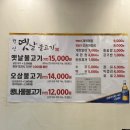 행신옛날불고기 이미지